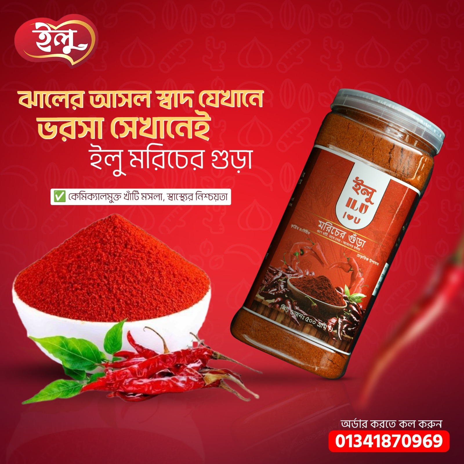 মরিচের গুঁড়া